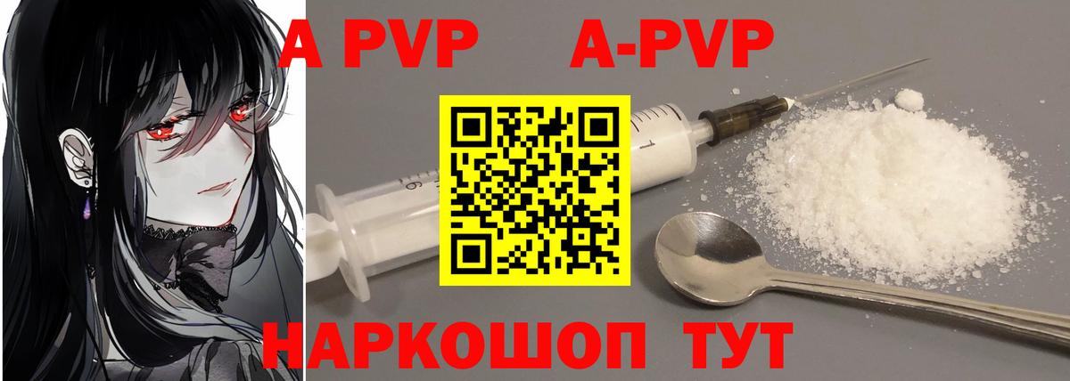 A-PVP мука Углич