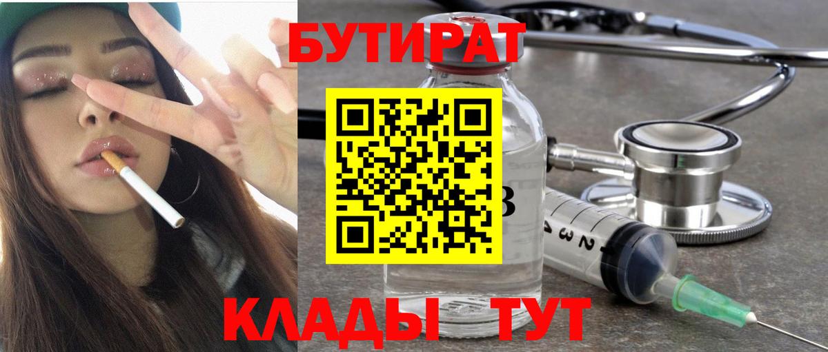 БУТИРАТ вода Углич