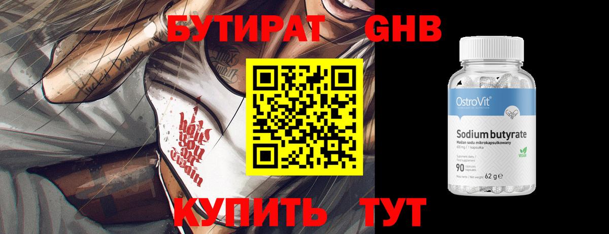 БУТИРАТ  Вход с VPN  Углич  Бутират 1.4BDO 