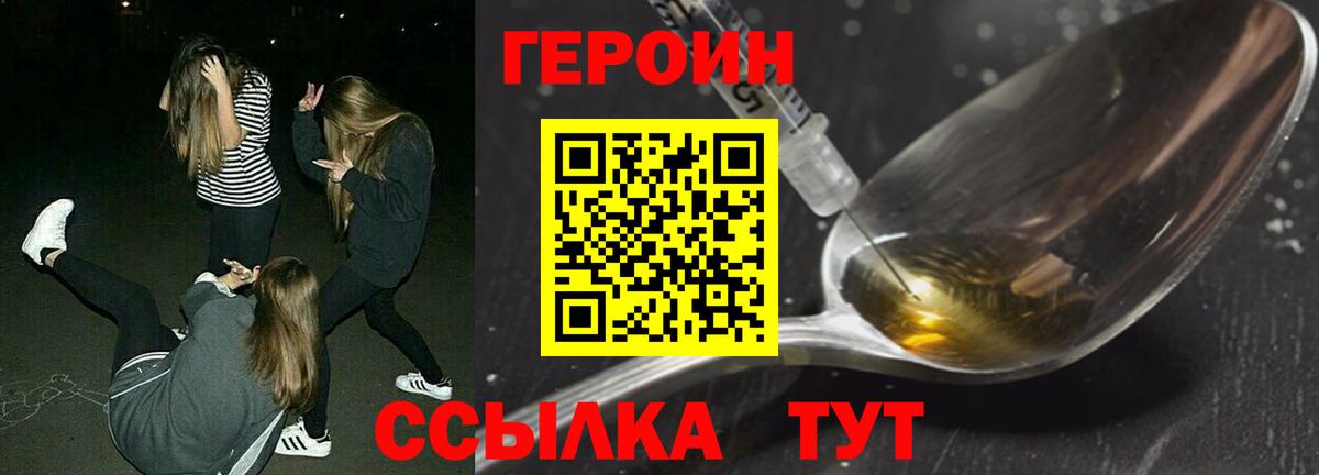ГЕРОИН Heroin Углич