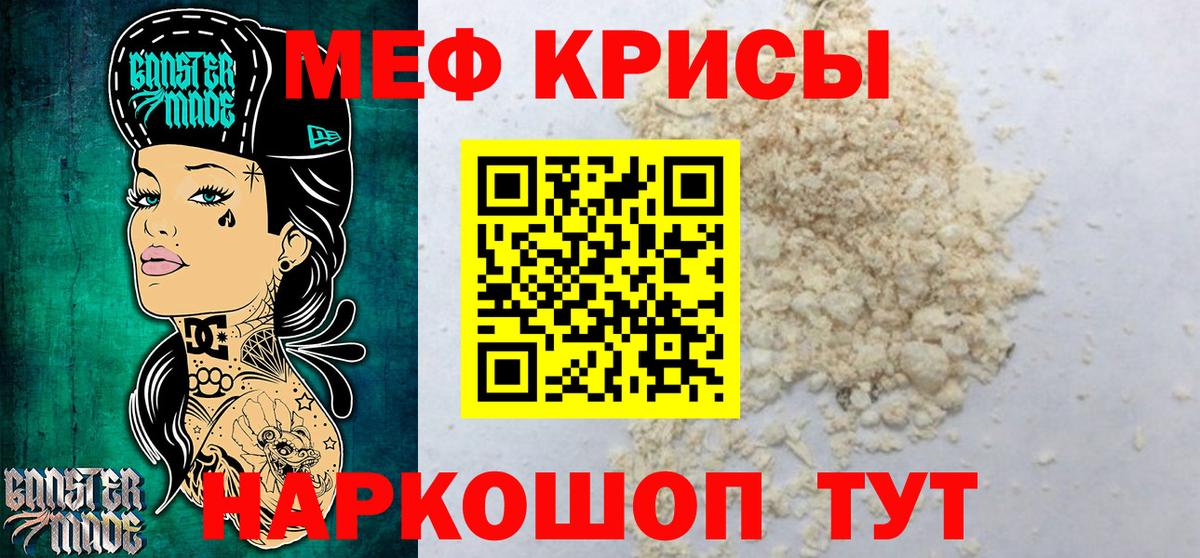 Меф мяу мяу мука Углич