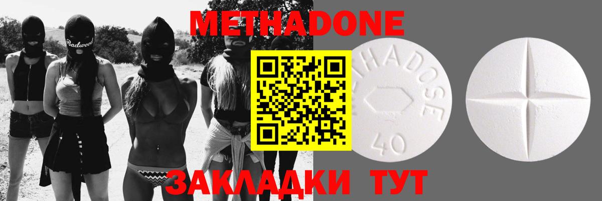 МЕТАДОН белоснежный  Метадон methadone  Вход с VPN  Углич 