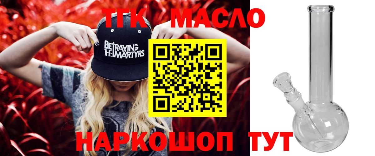 ТГК THC oil  Вход с VPN  Углич 